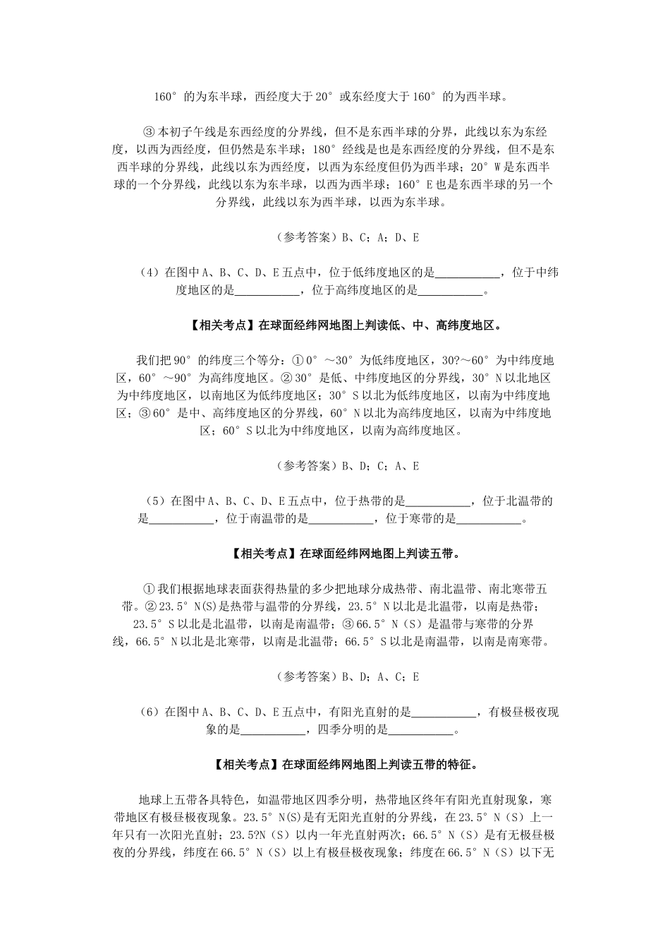 中考地理 经纬网地图的判读教案_第2页