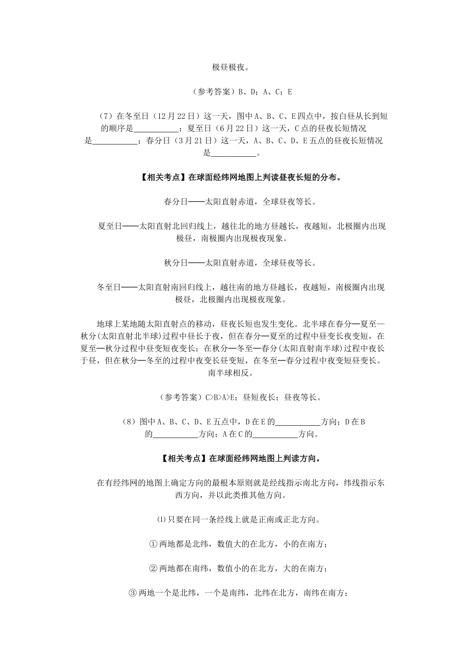 中考地理 经纬网地图的判读教案_第3页