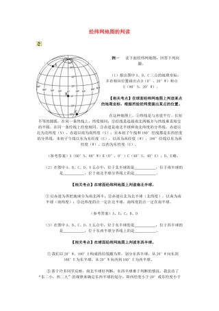 中考地理 经纬网地图的判读教案