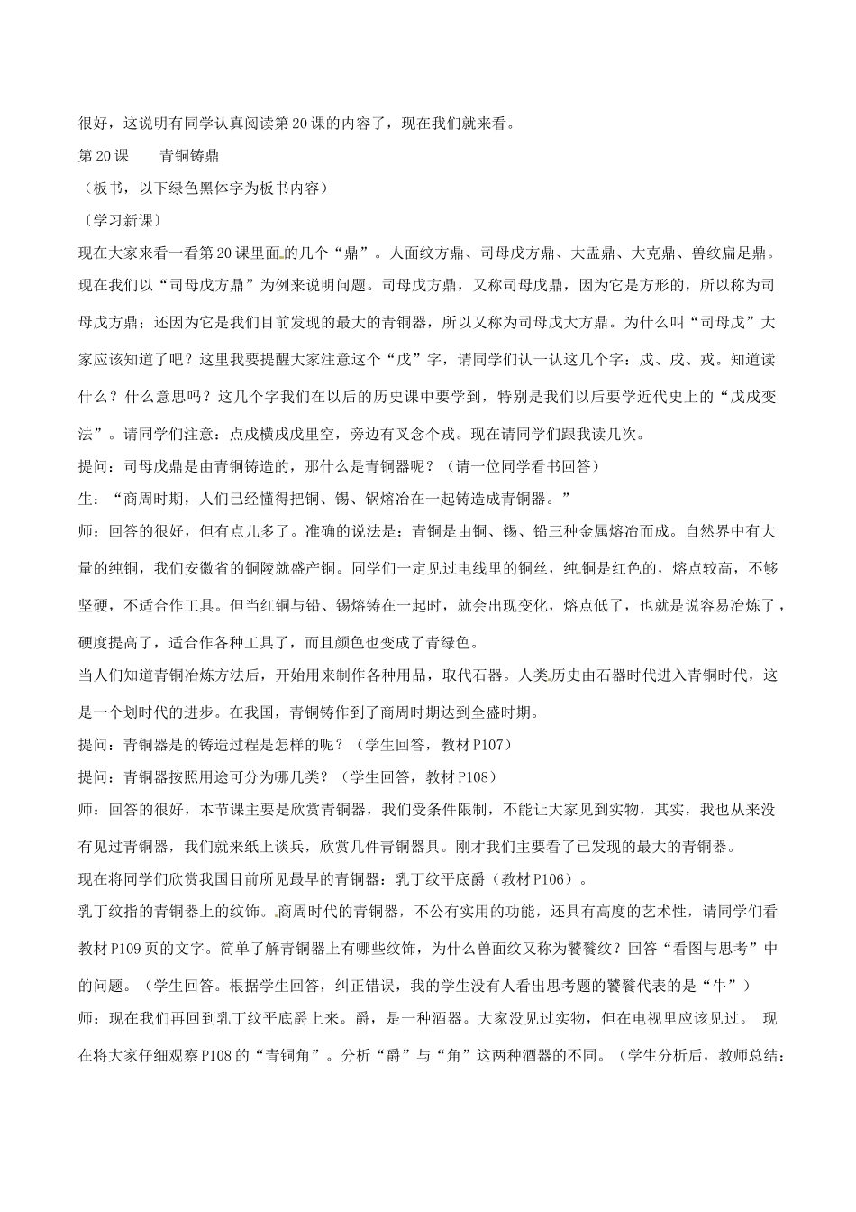 七年级历史上册 5.20《青铜铸鼎》教案（1） 华东师大版_第3页