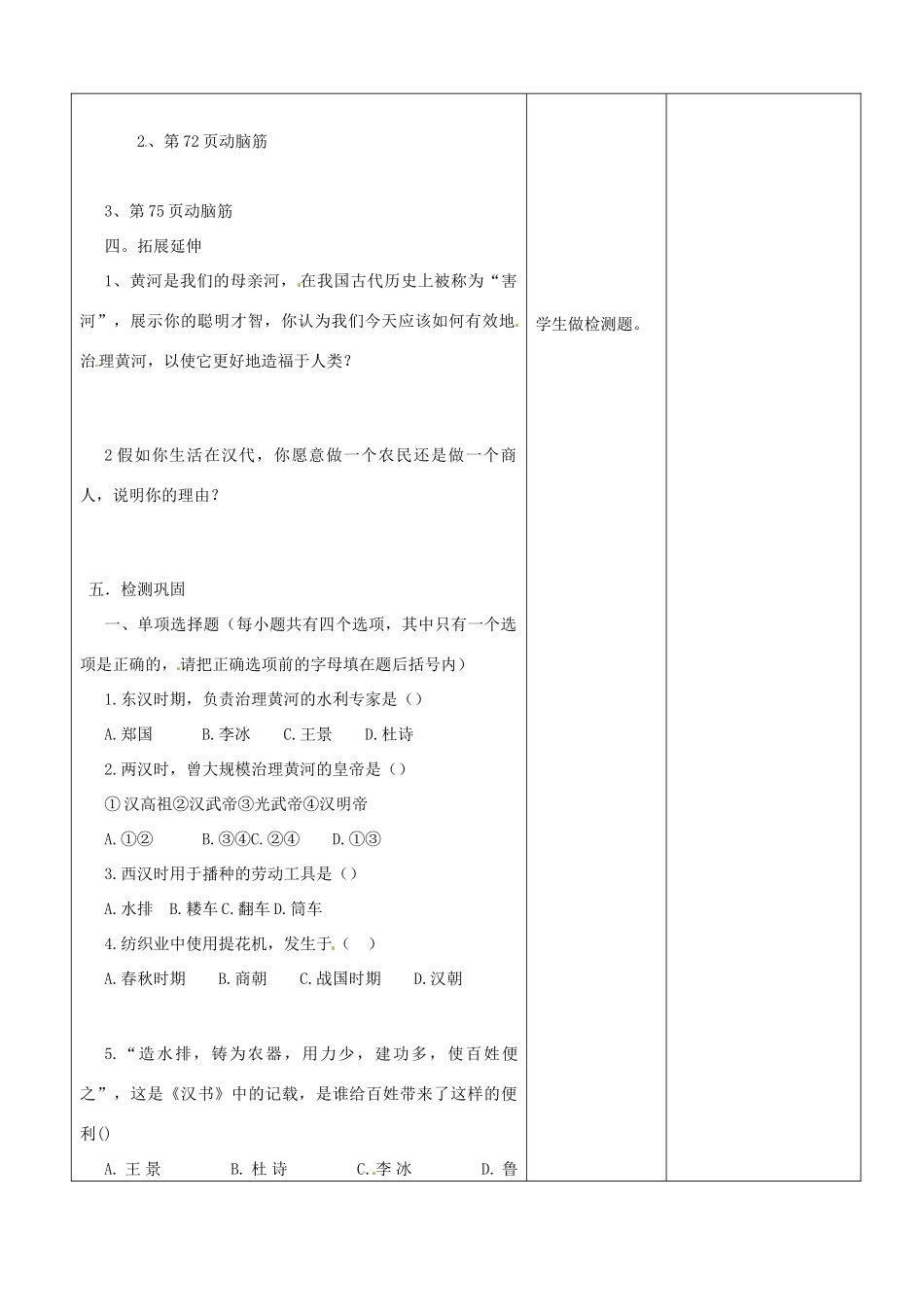 山东省郯城县2012年秋七年级历史《两汉的经济》教案 新人教版_第2页