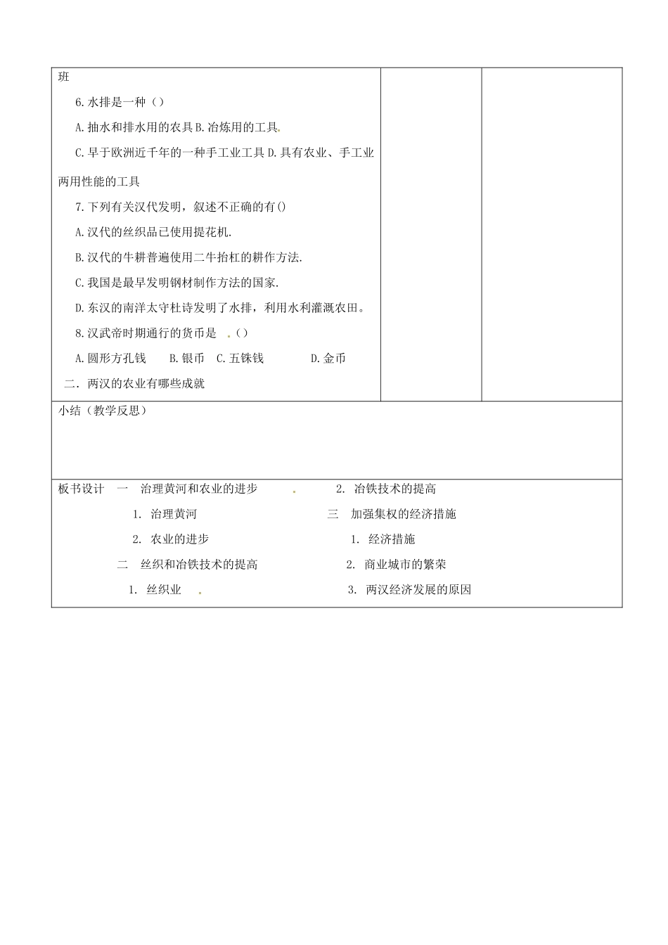 山东省郯城县2012年秋七年级历史《两汉的经济》教案 新人教版_第3页