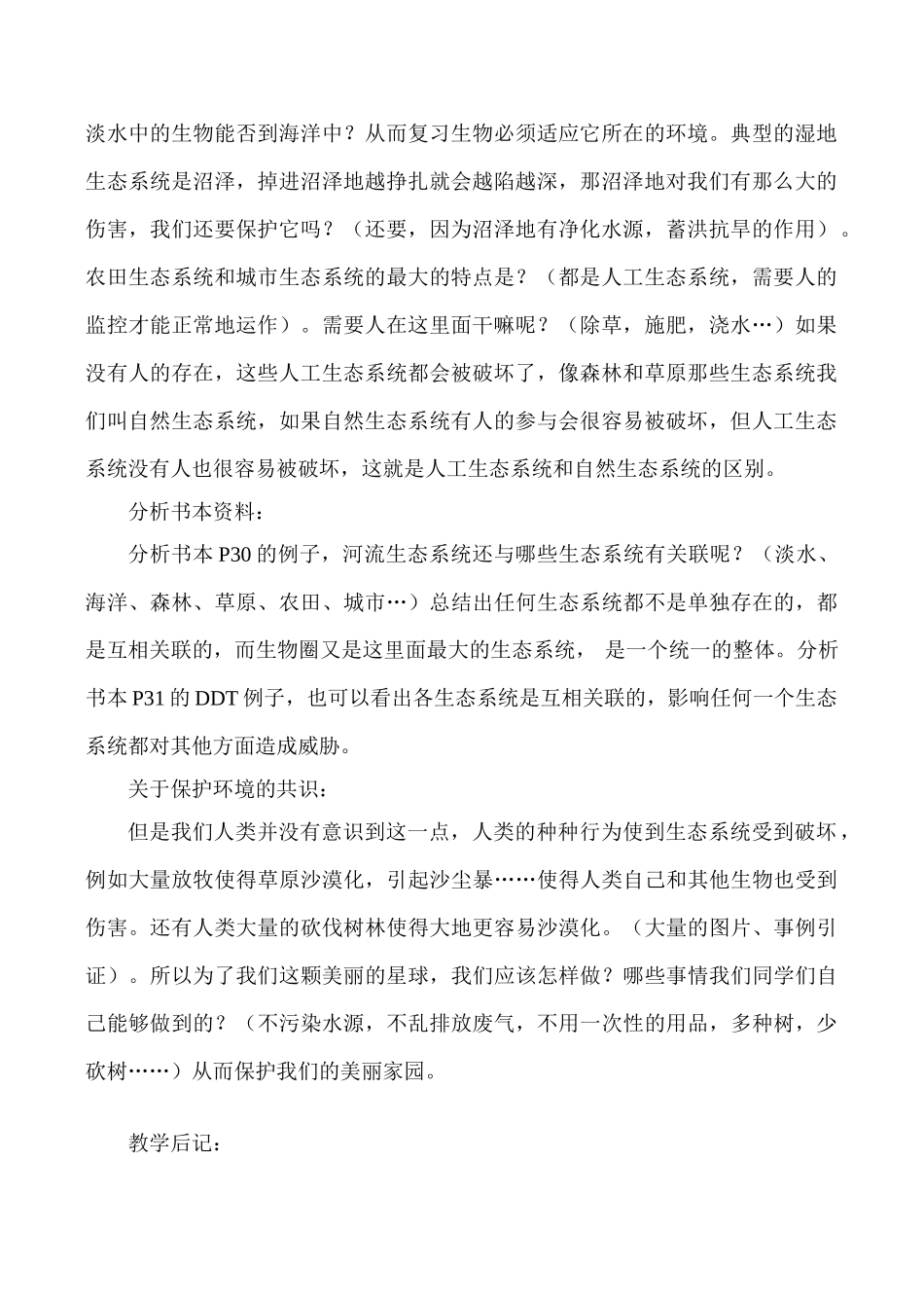 七年级生物 第五节 生物圈是最大的生态系统_第2页