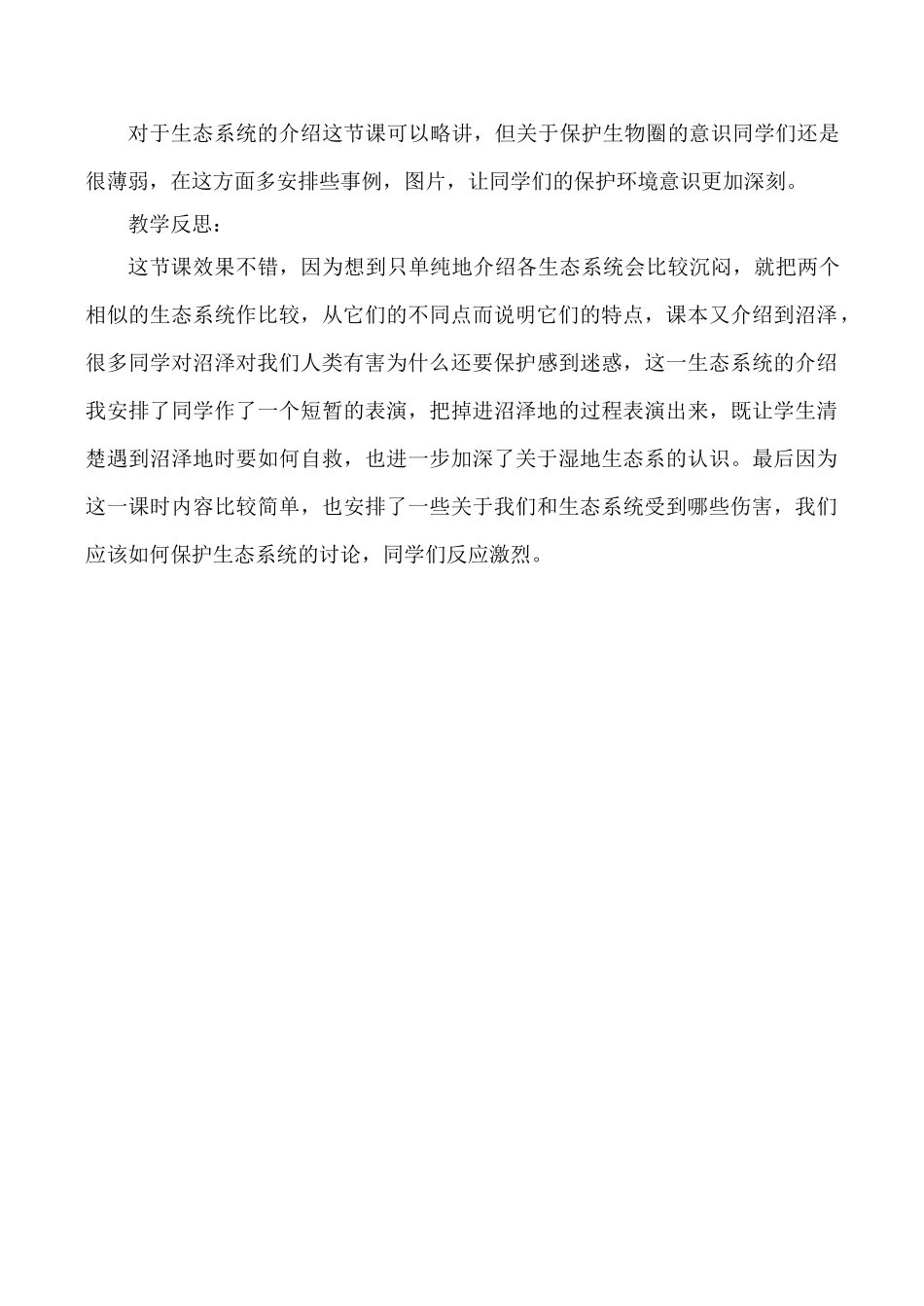 七年级生物 第五节 生物圈是最大的生态系统_第3页