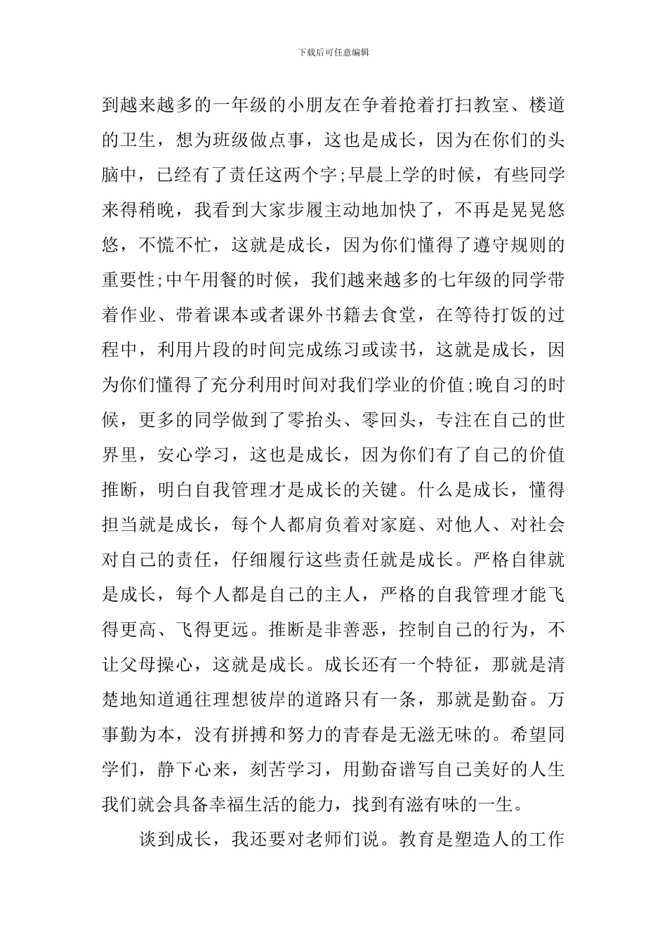 校长演讲稿：2024-我们一起成长——北师大常州附校新学期开学典礼讲话_第2页