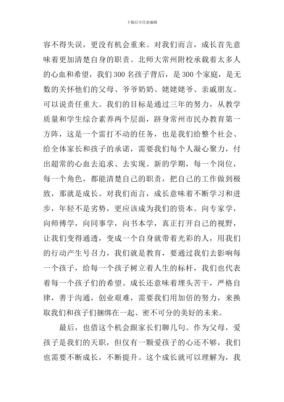 校长演讲稿：2024-我们一起成长——北师大常州附校新学期开学典礼讲话_第3页