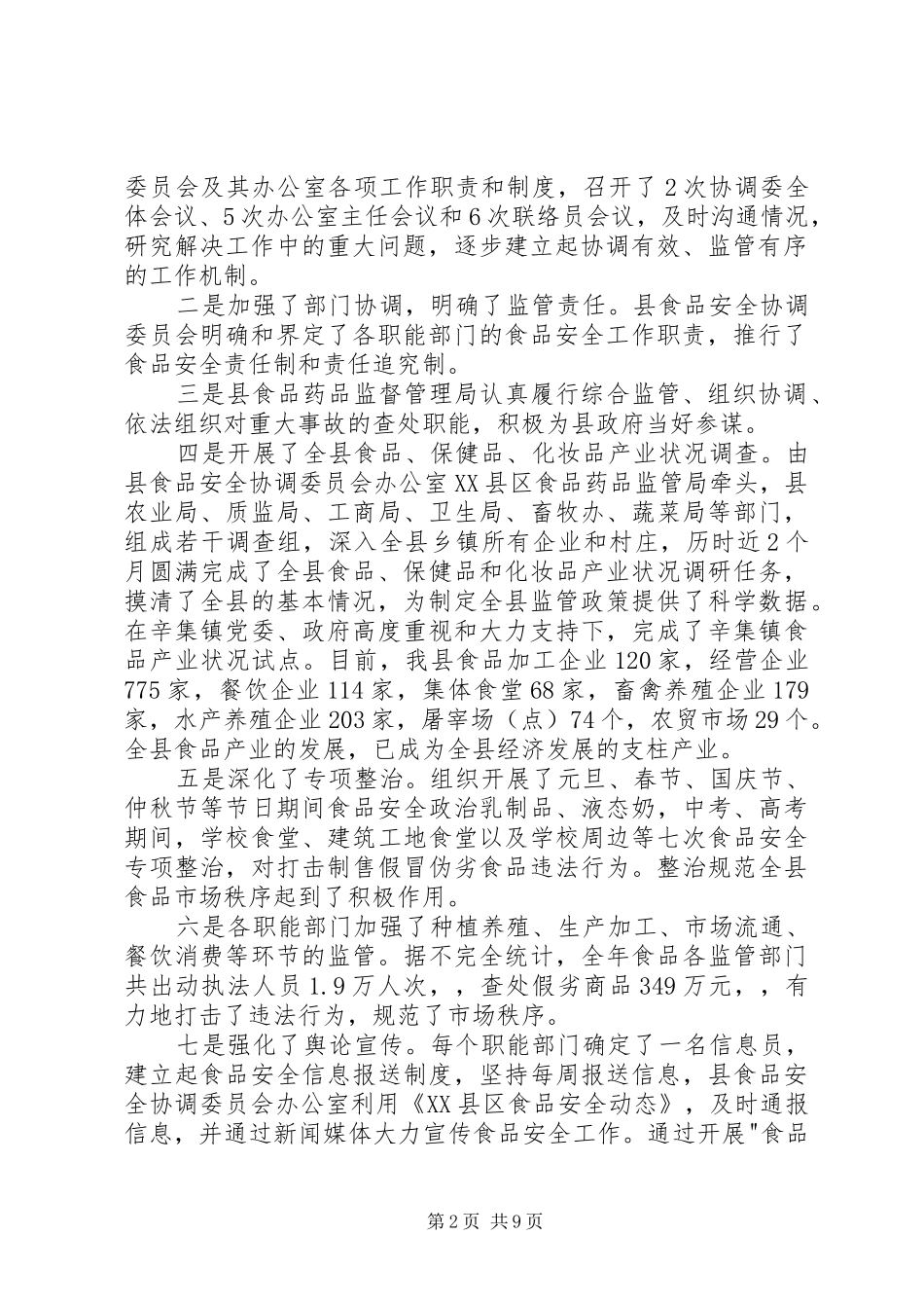 食品药品安全监管会议讲话发言_第2页