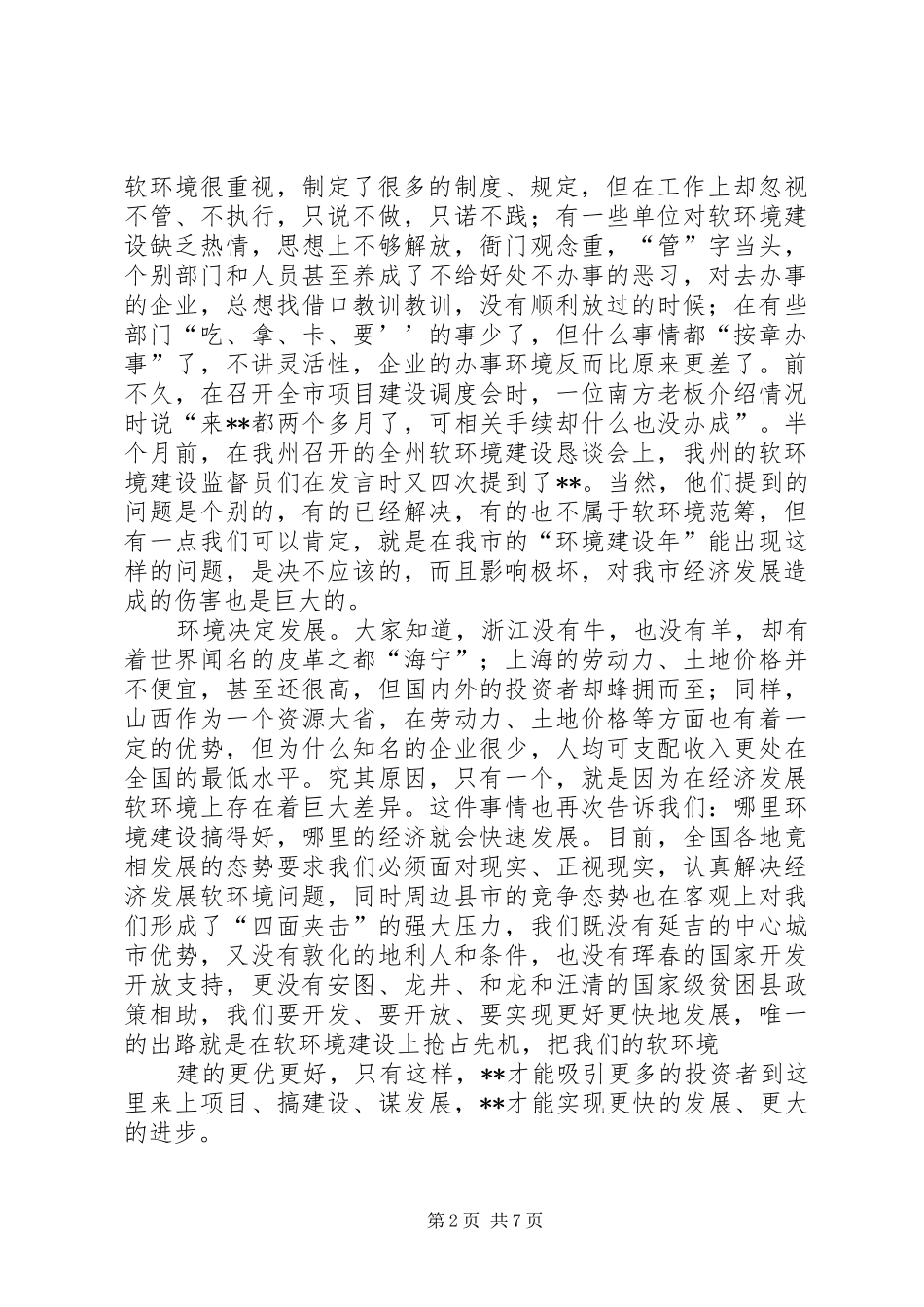 动员大会上讲话发言_第2页