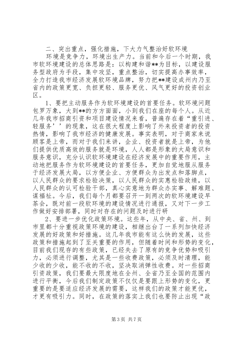 动员大会上讲话发言_第3页