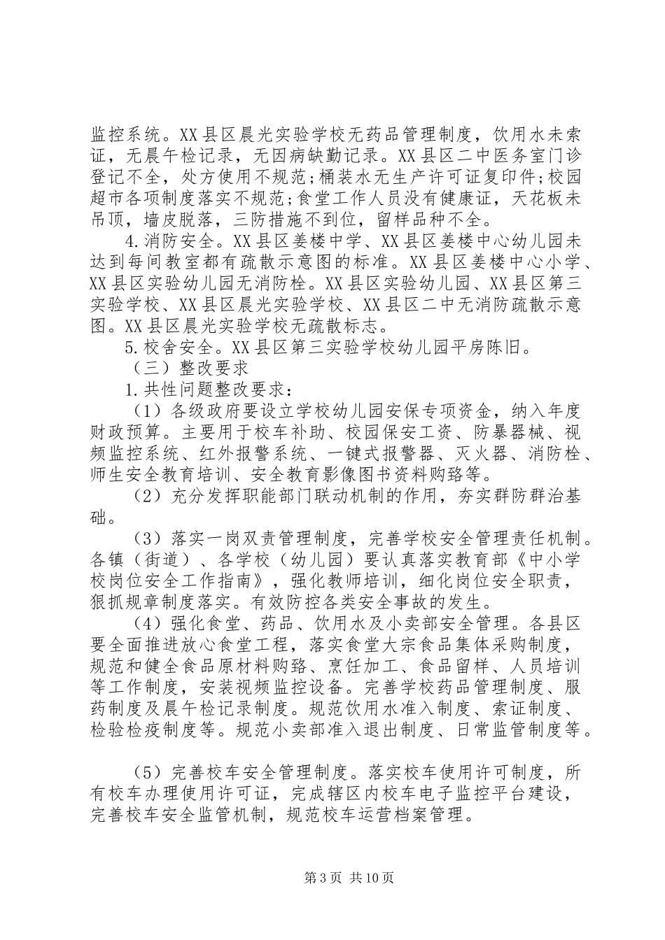 县长校园安全讲话发言_第3页