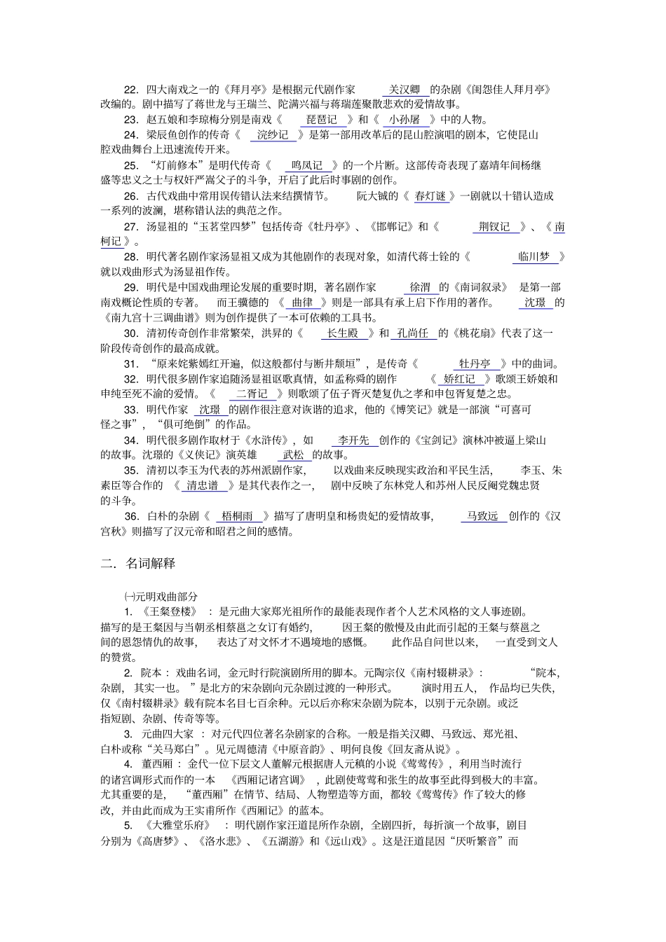 古代戏曲研究复习题2资料_第2页