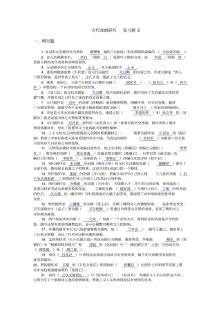 古代戏曲研究复习题2资料