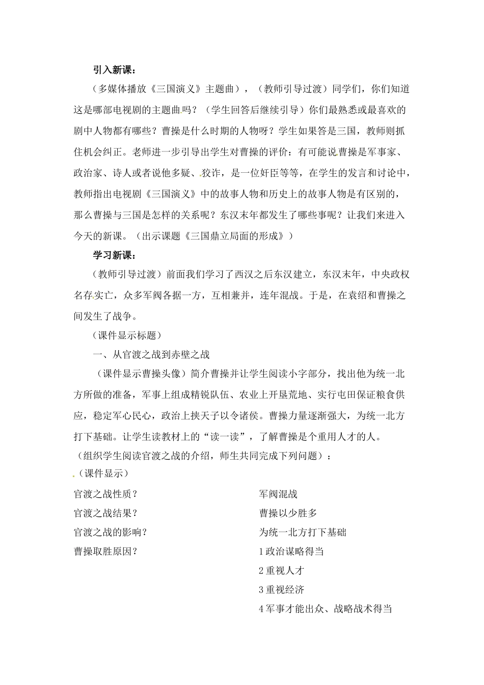 七年级历史上册 4.1《三国鼎立局面的形成》教案 川教版_第2页