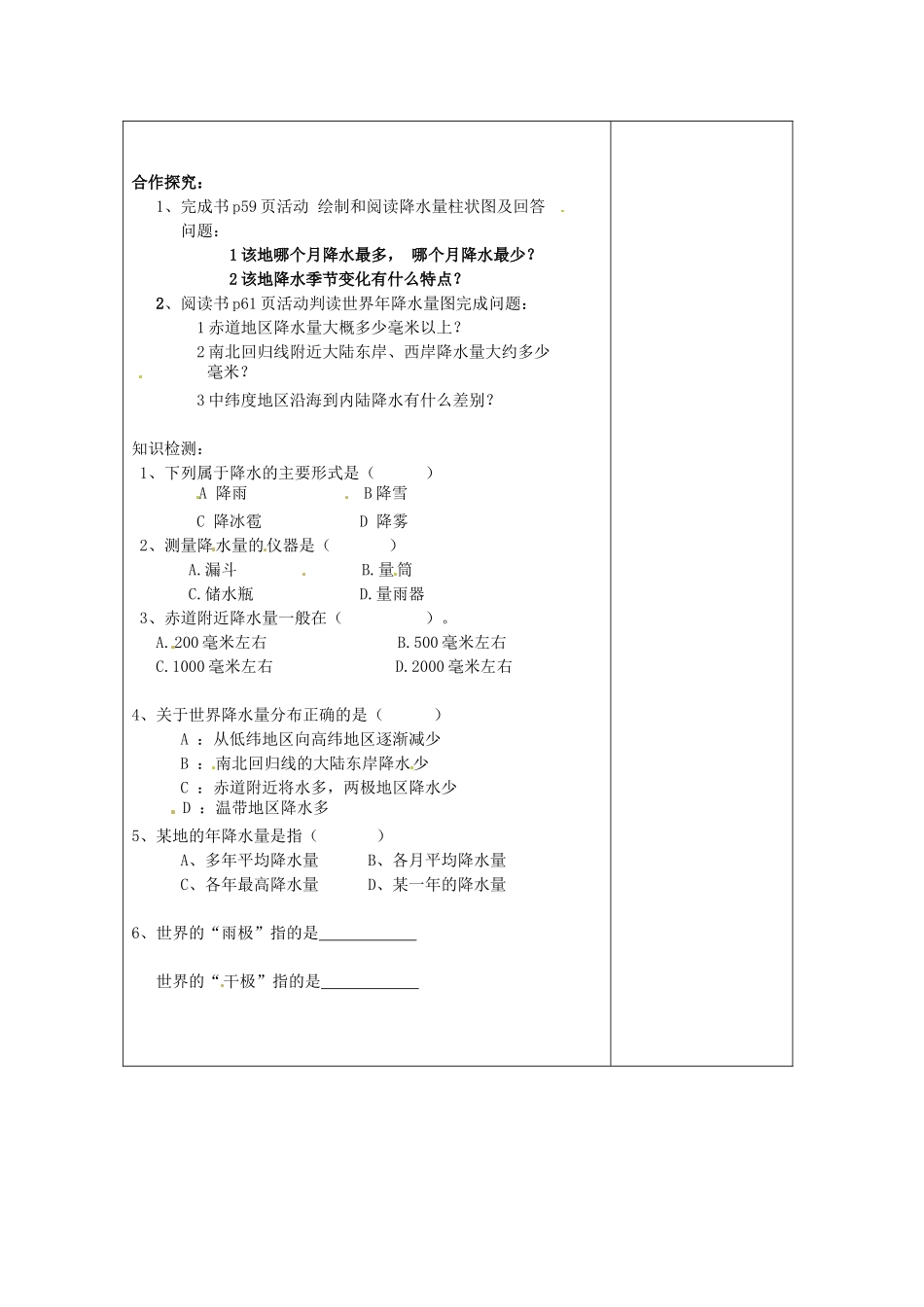 湖北省武汉市2012年秋七年级地理上册《3.3降水的分布和变化》教案 新人教版_第2页