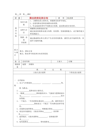 湖北省武汉市2012年秋七年级地理上册《3.3降水的分布和变化》教案 新人教版