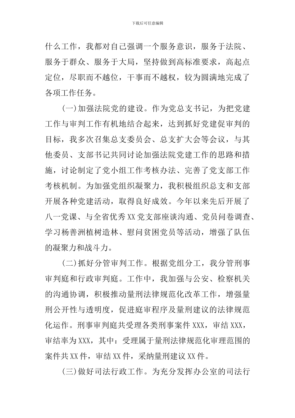 2024年法院述职报告范文大全_第2页