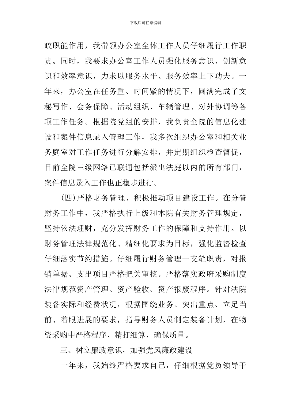 2024年法院述职报告范文大全_第3页