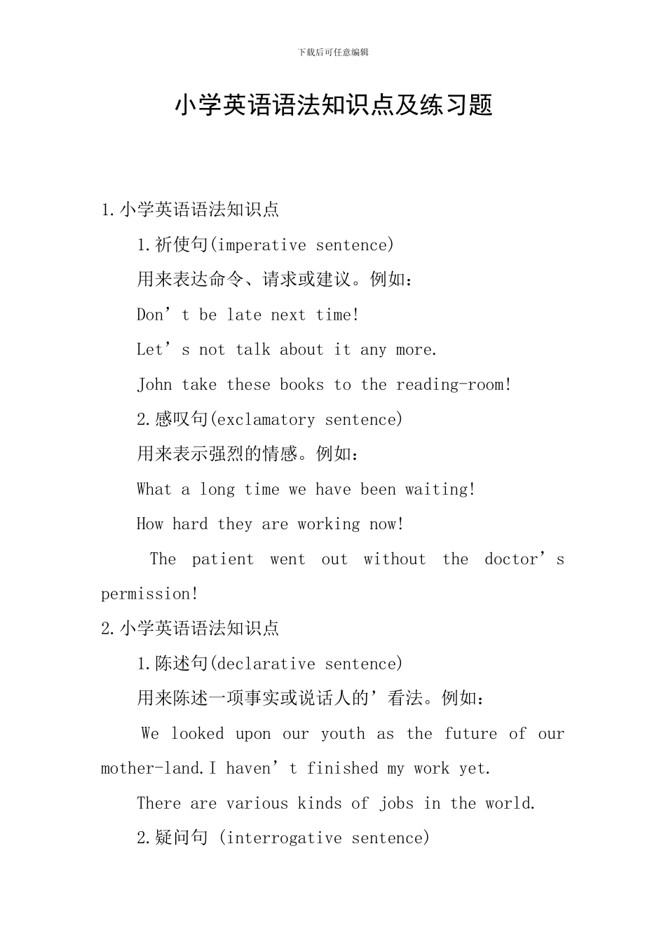 小学英语语法知识点及练习题_第1页