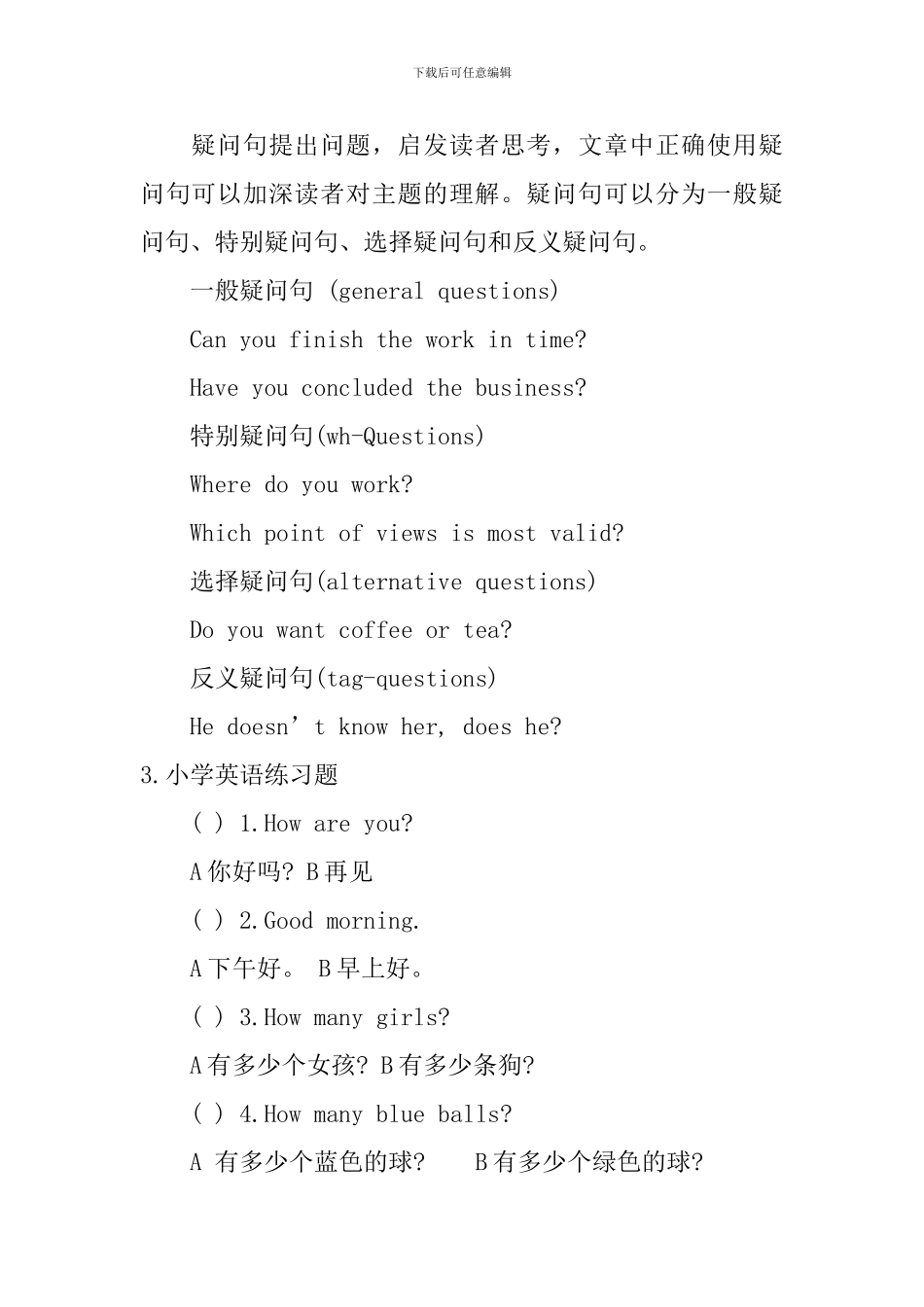 小学英语语法知识点及练习题_第2页