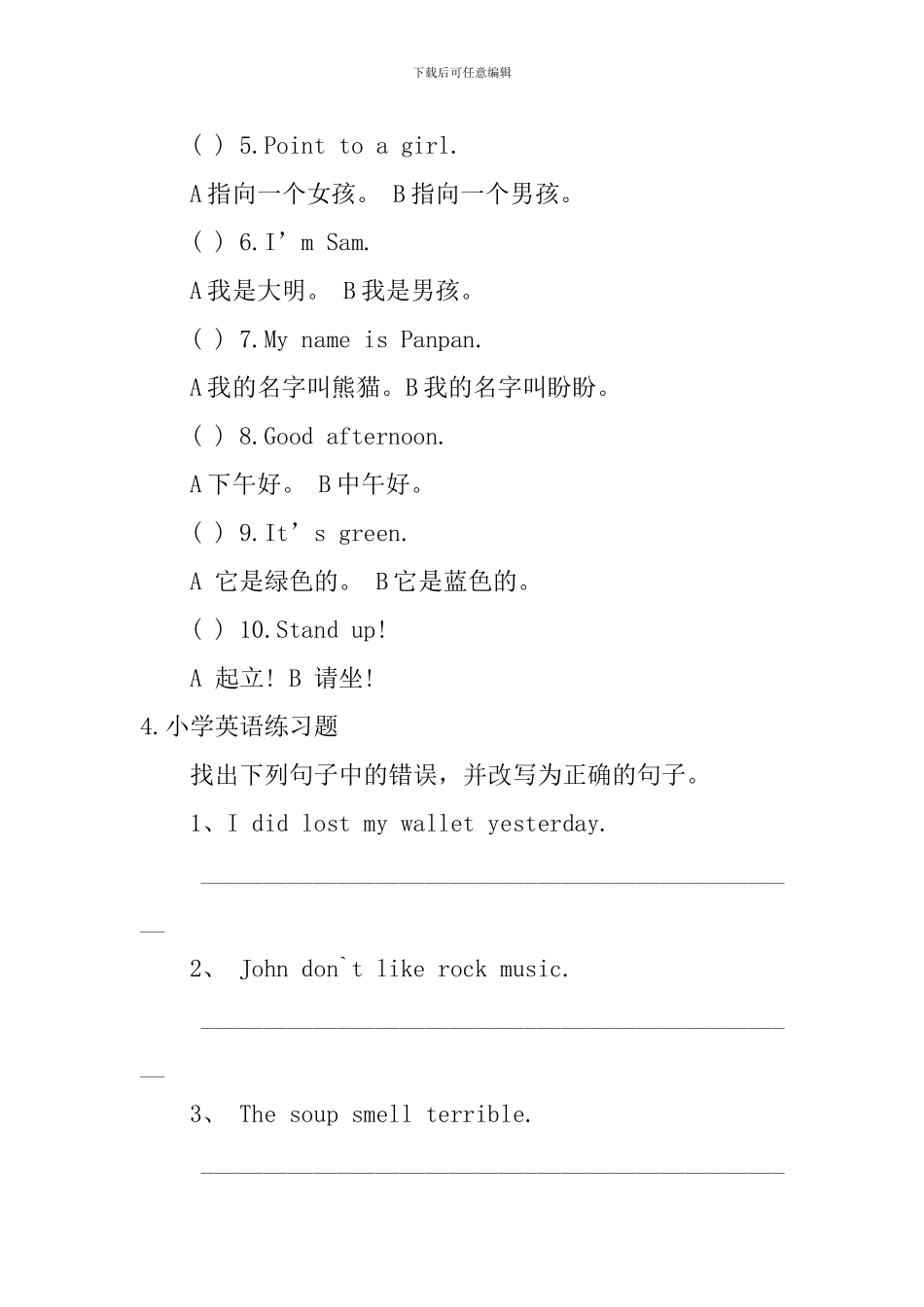 小学英语语法知识点及练习题_第3页