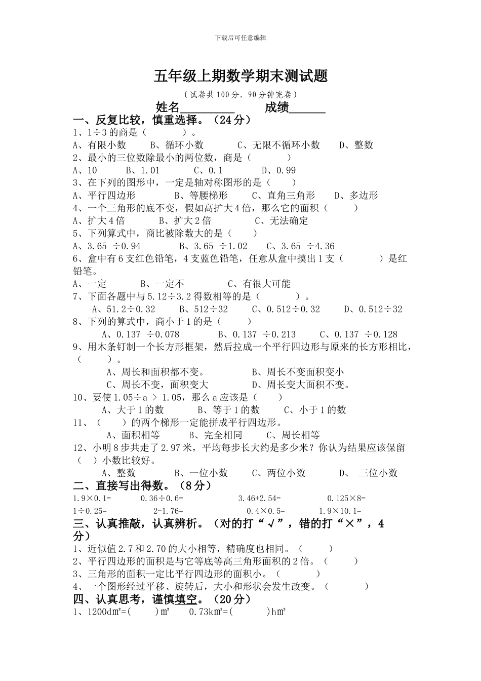五年级上期数学期末测试题_第1页
