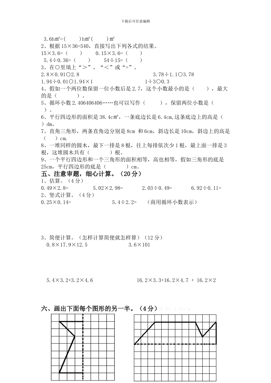 五年级上期数学期末测试题_第2页
