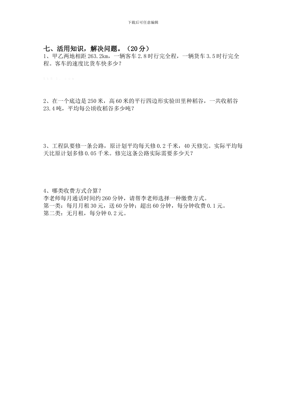 五年级上期数学期末测试题_第3页