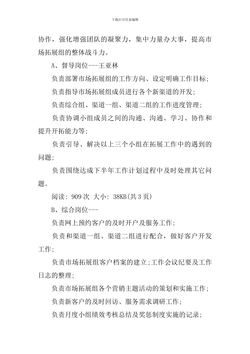 证券工作计划范文3篇_第2页