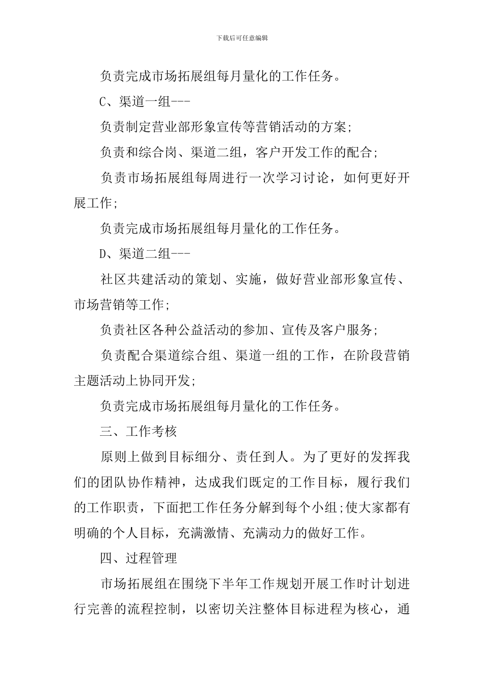 证券工作计划范文3篇_第3页