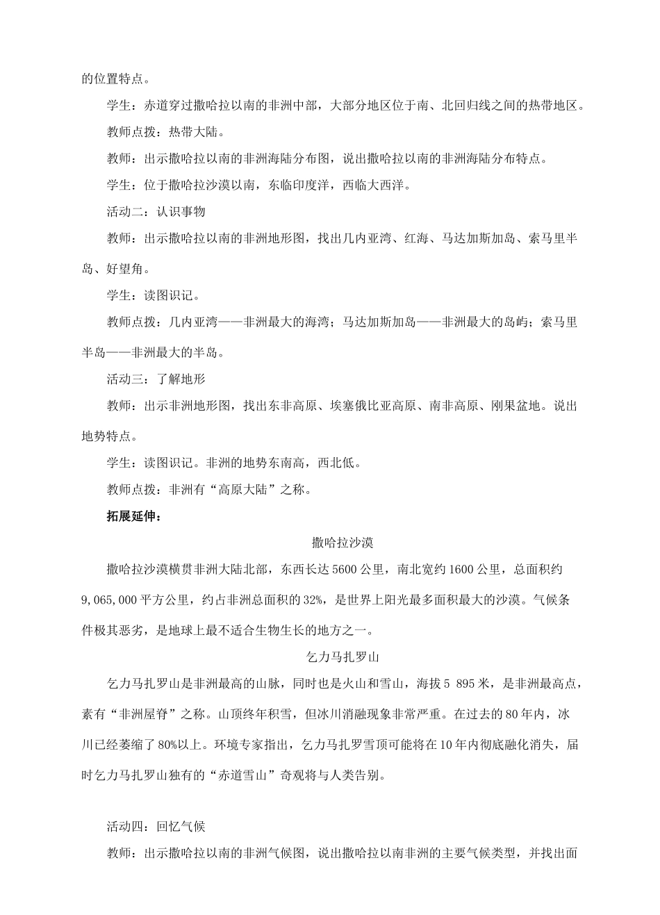 七年级地理下册 7.3 撒哈拉以南的非洲（第1课时）教案 （新版）商务星球版-（新版）商务星球版初中七年级下册地理教案_第2页