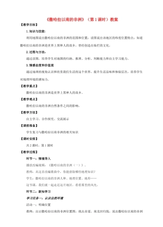 七年级地理下册 7.3 撒哈拉以南的非洲（第1课时）教案 （新版）商务星球版-（新版）商务星球版初中七年级下册地理教案