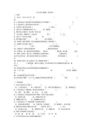 古代文学习题集明代部分