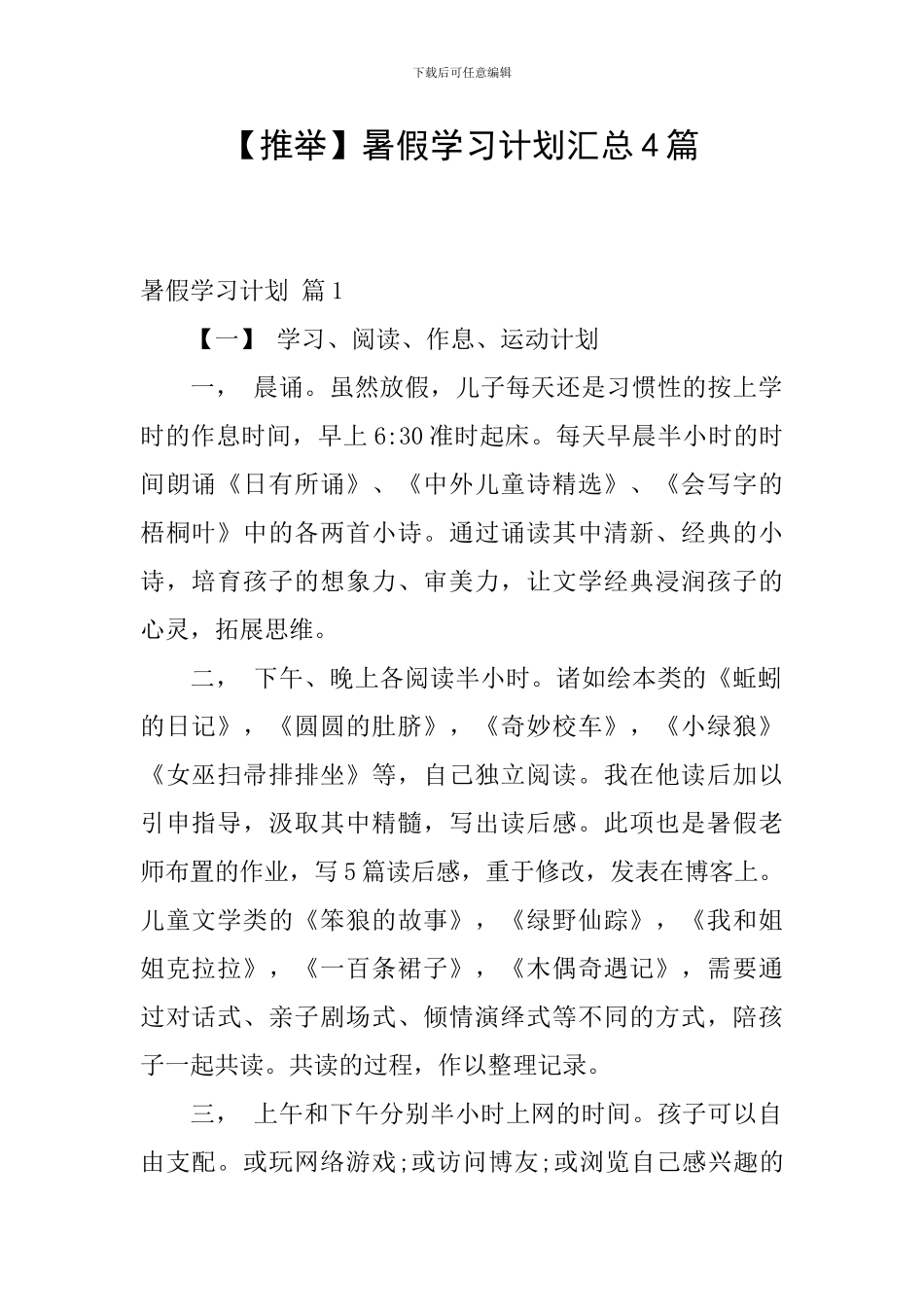 暑假学习计划汇总4篇_第1页