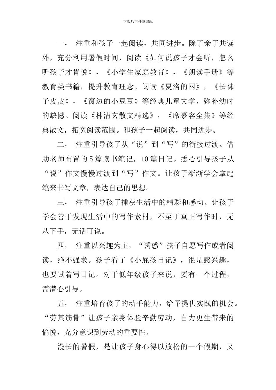 暑假学习计划汇总4篇_第3页