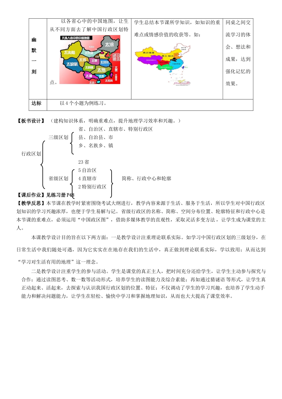七年级地理上册 第2章 第一节 疆域和行政区划教学设计4 中图版-中图版初中七年级上册地理教案_第3页