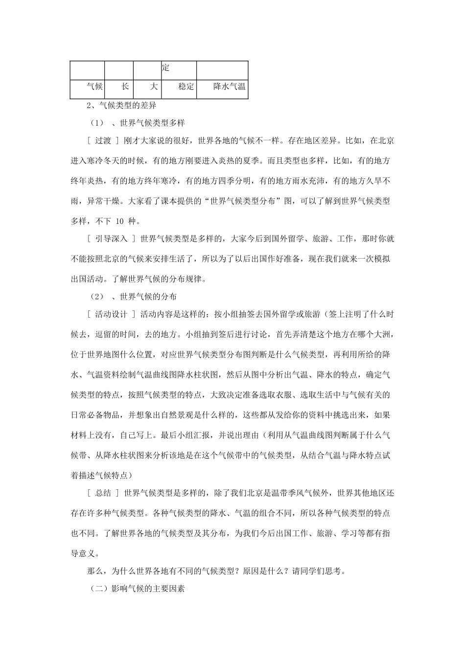 七年级地理上册 4.4 气候教案 晋教版-人教版初中七年级上册地理教案_第2页