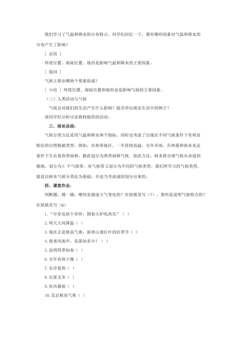 七年级地理上册 4.4 气候教案 晋教版-人教版初中七年级上册地理教案_第3页