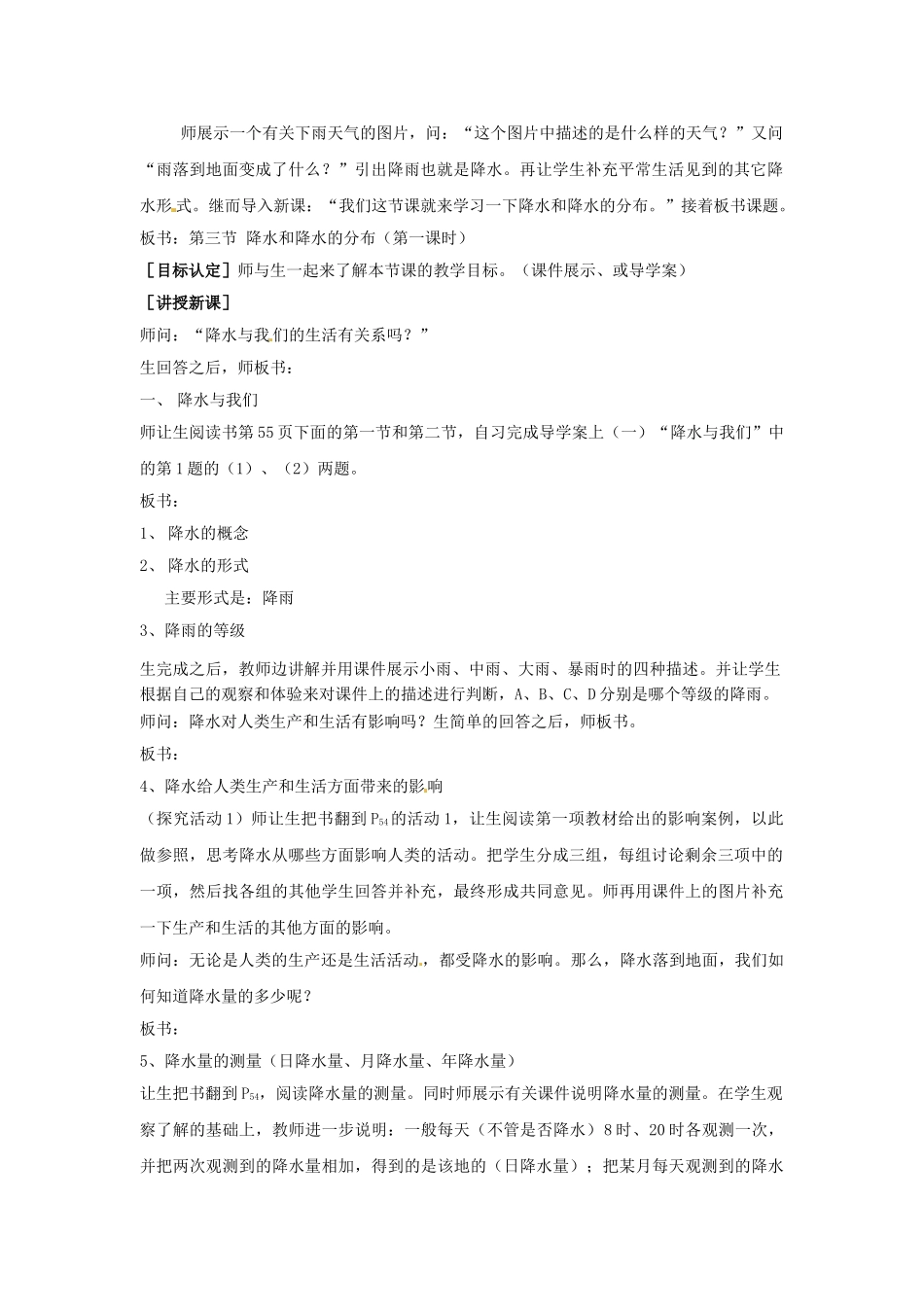 七年级地理上册 第3节《降水和降水的分布》教案 新人教版_第2页