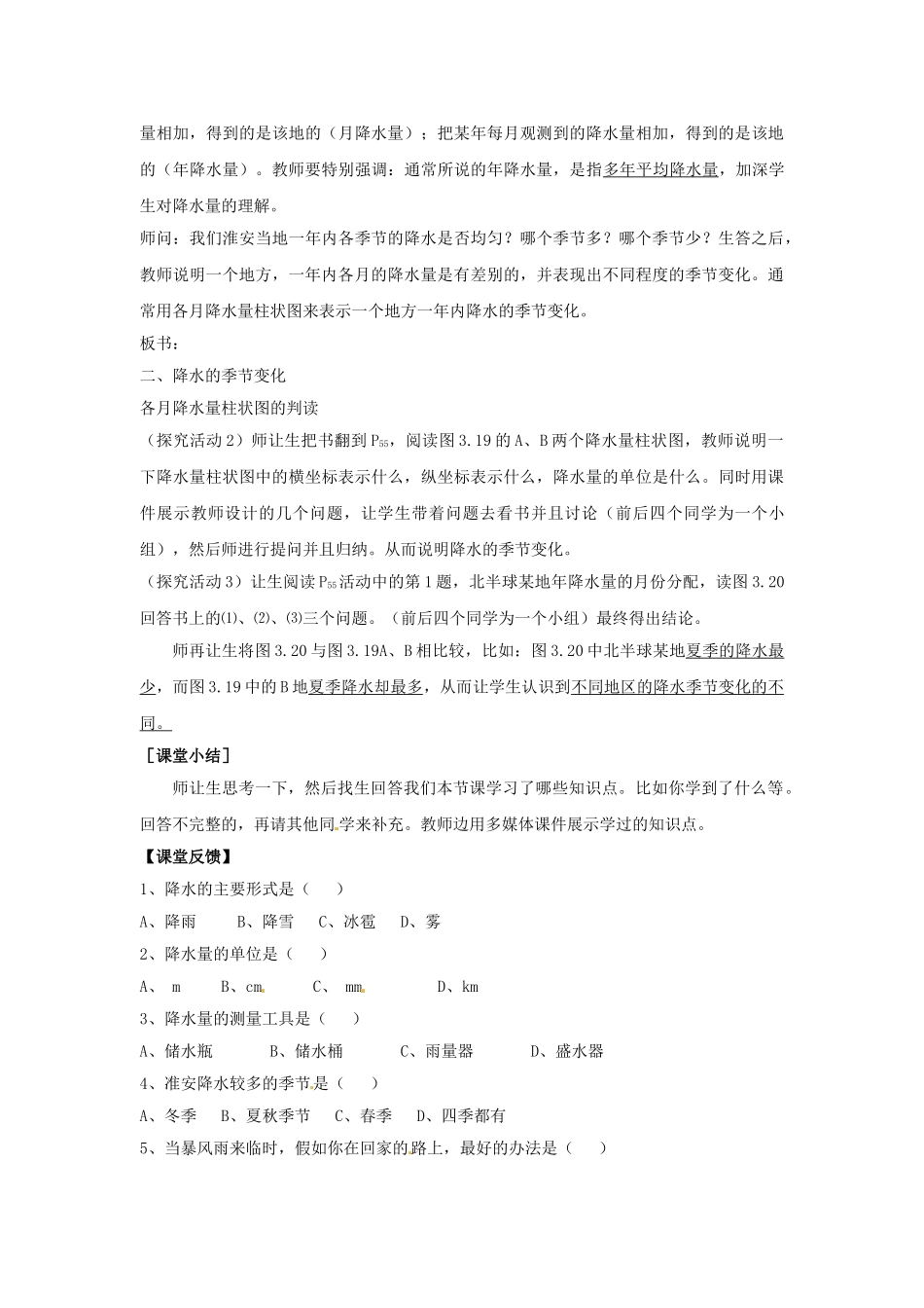 七年级地理上册 第3节《降水和降水的分布》教案 新人教版_第3页