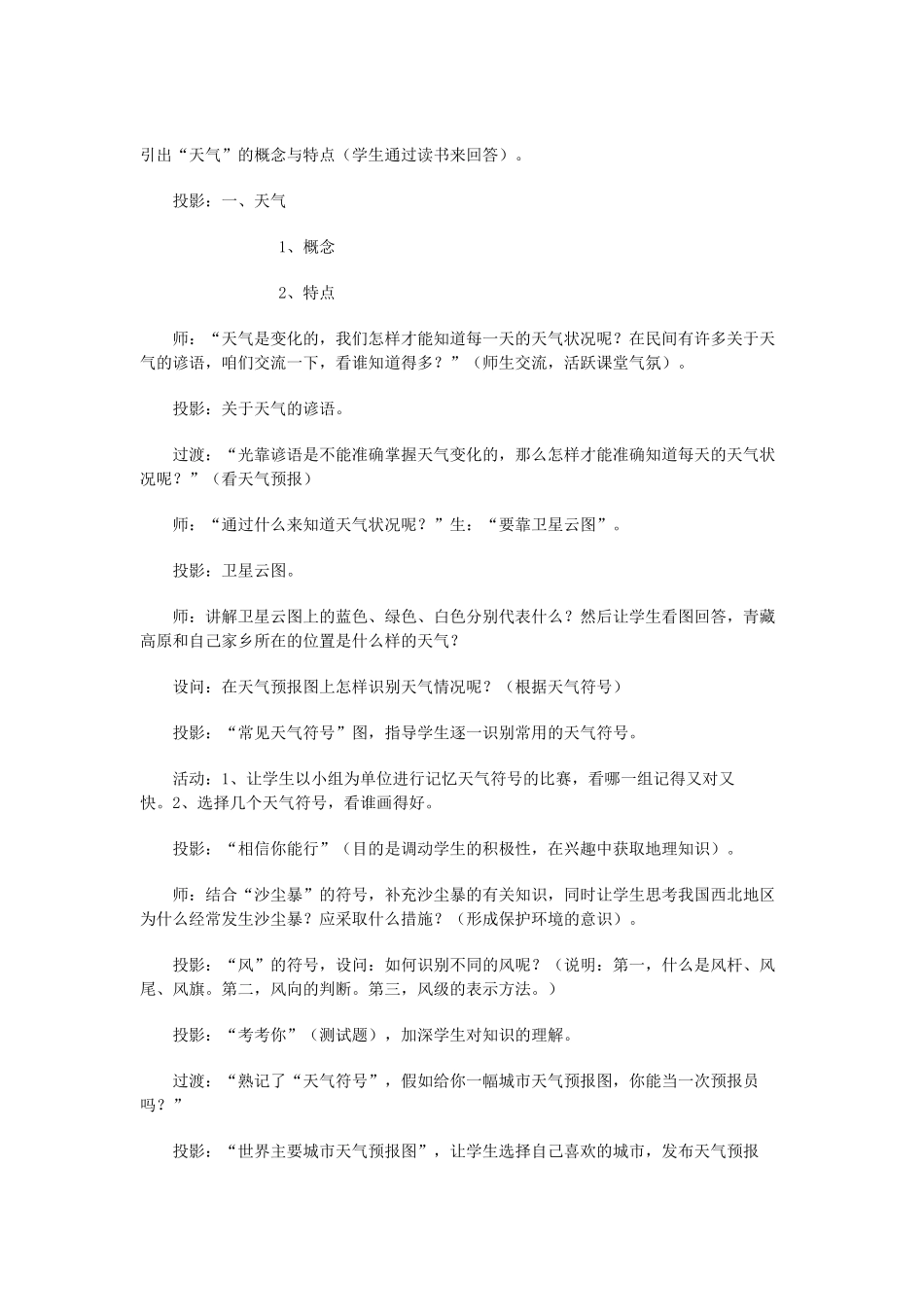 七年级地理上册 第一节《天气与气候》教学设计与反思 人教新课标版_第2页