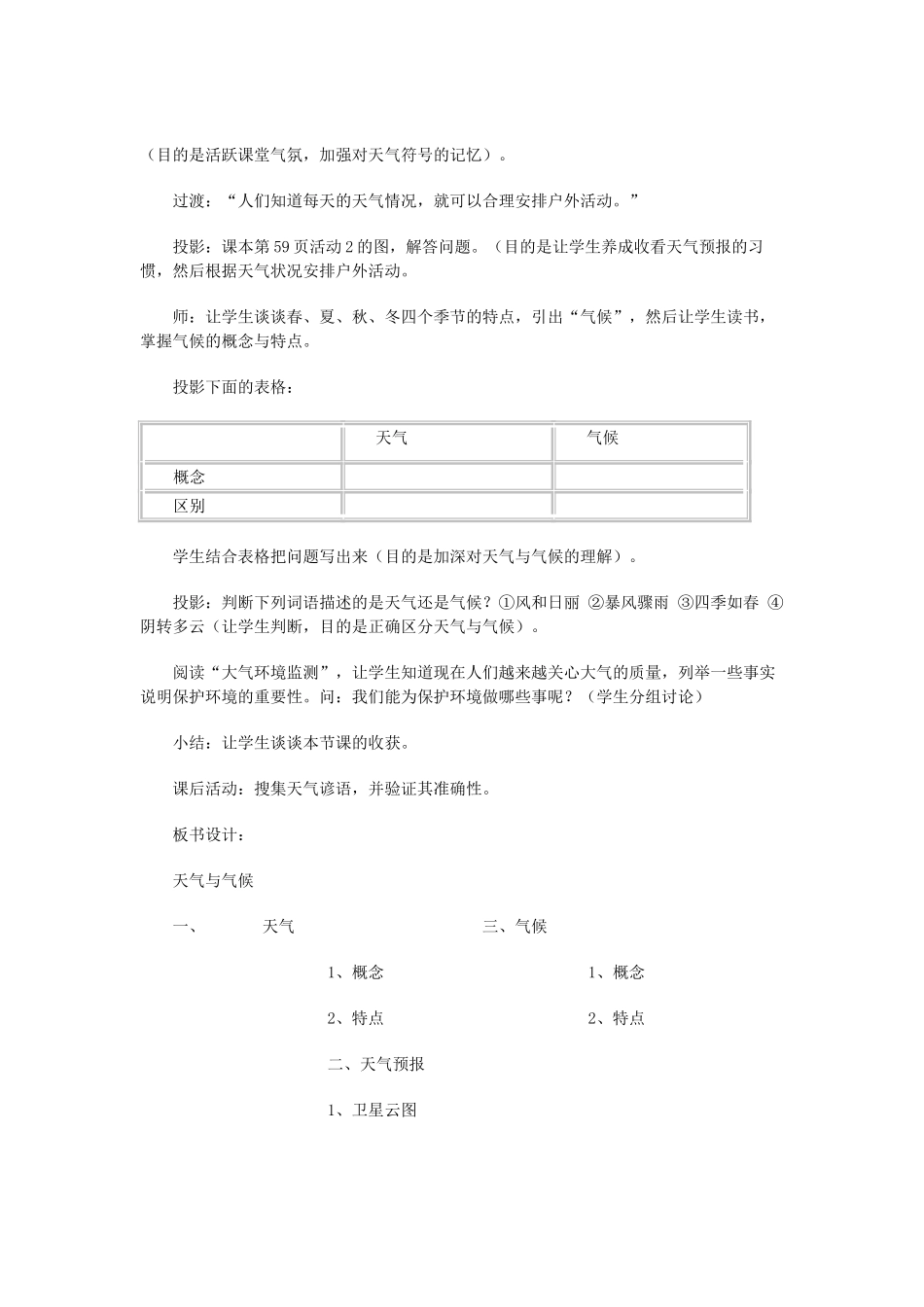 七年级地理上册 第一节《天气与气候》教学设计与反思 人教新课标版_第3页