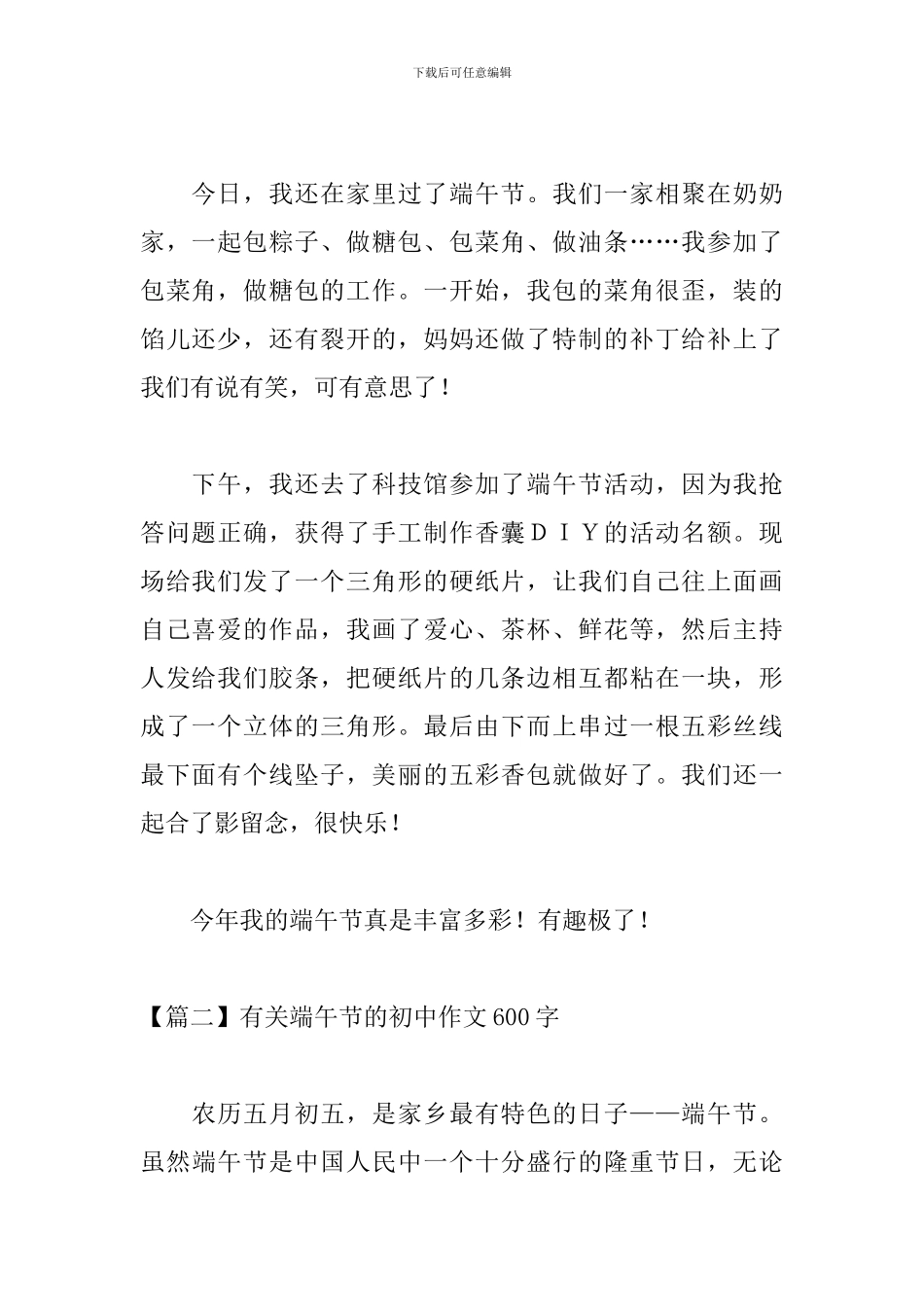 有关端午节的初中作文600字范文10篇_第2页