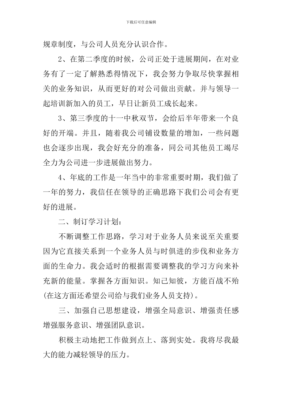 办公室主任工作计划范文_第2页