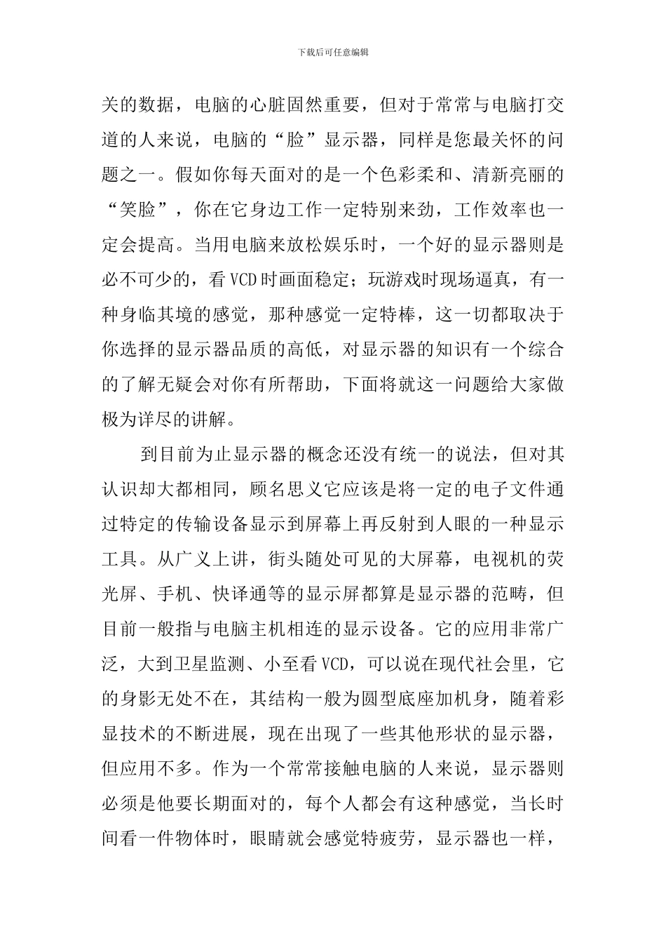 电子产品经营的毕业实习报告_第2页