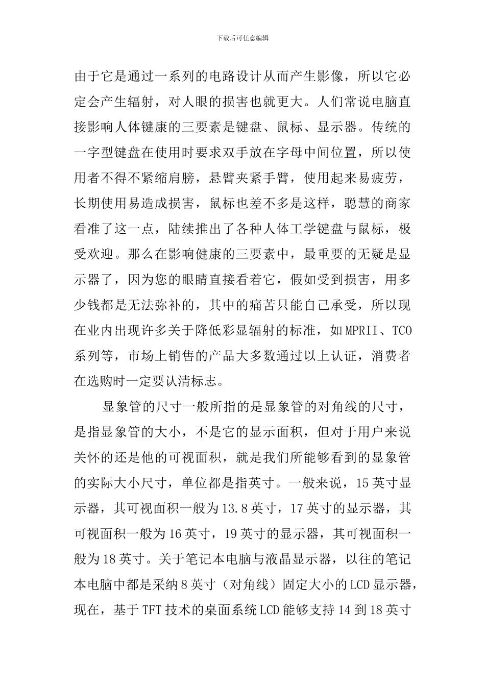 电子产品经营的毕业实习报告_第3页