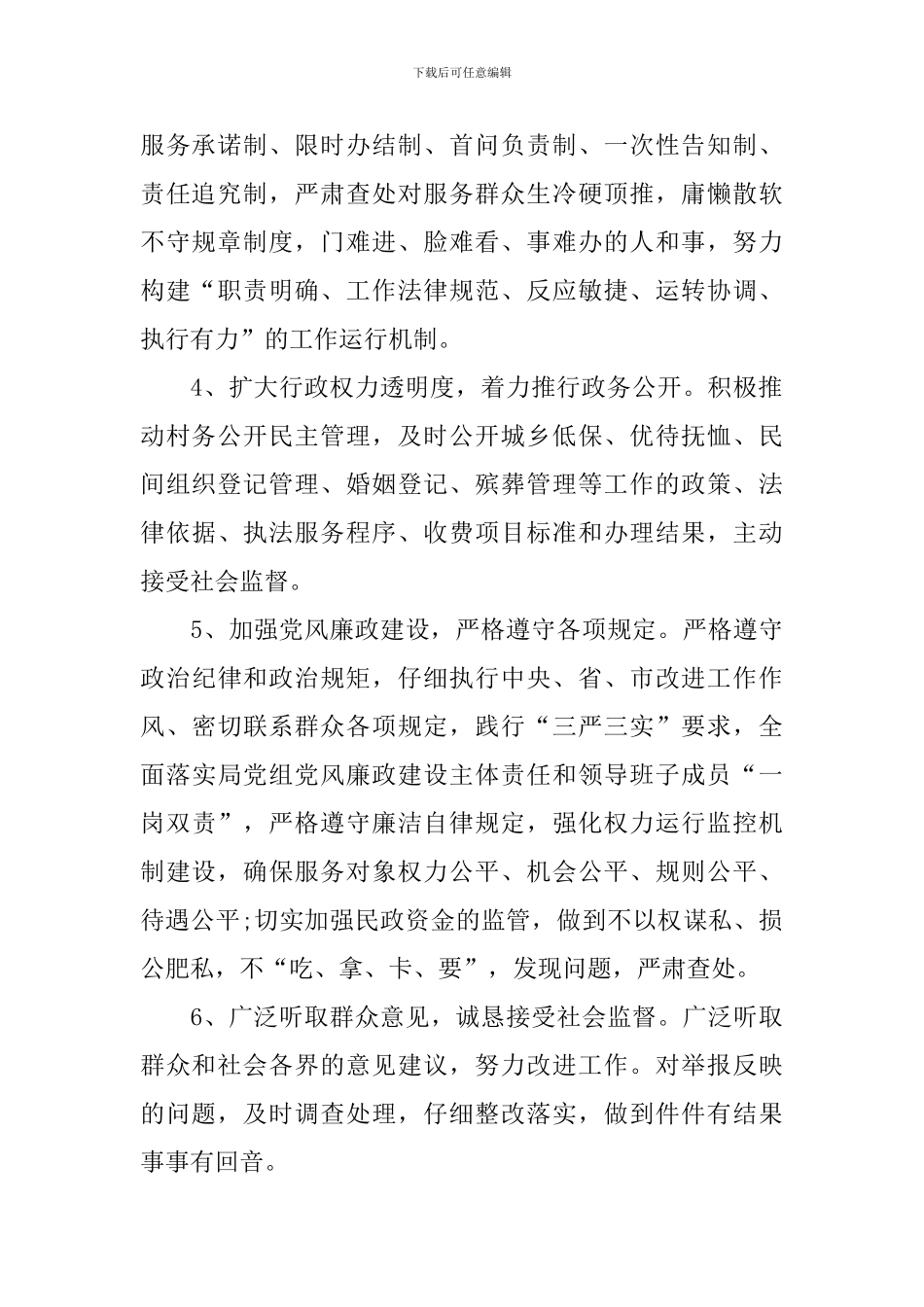 履职尽责公开承诺书_第2页