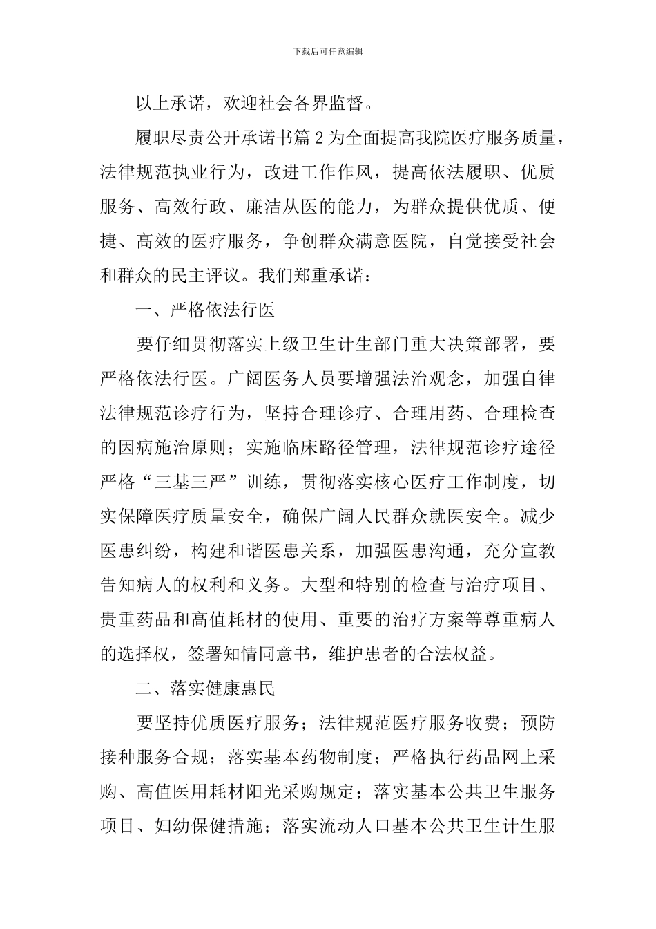 履职尽责公开承诺书_第3页