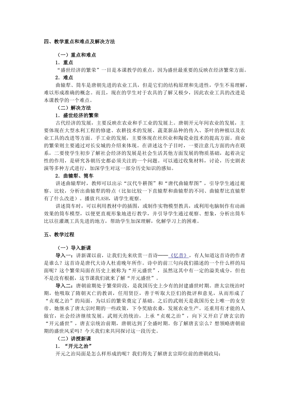 七年级历史下册 第1单元 第三课“开元盛世”教学设计 新人教版_第2页