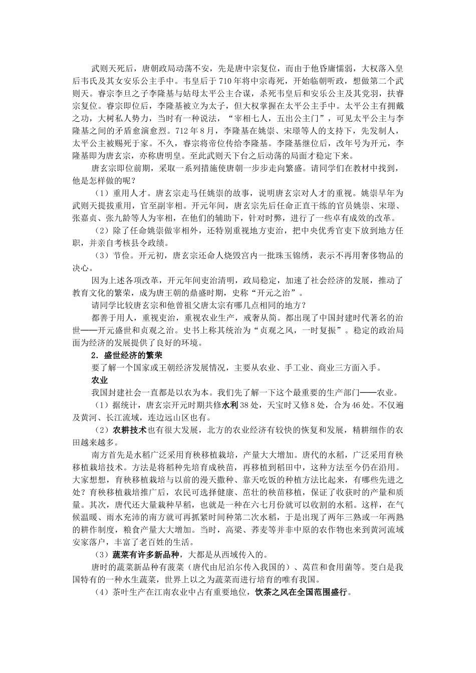 七年级历史下册 第1单元 第三课“开元盛世”教学设计 新人教版_第3页