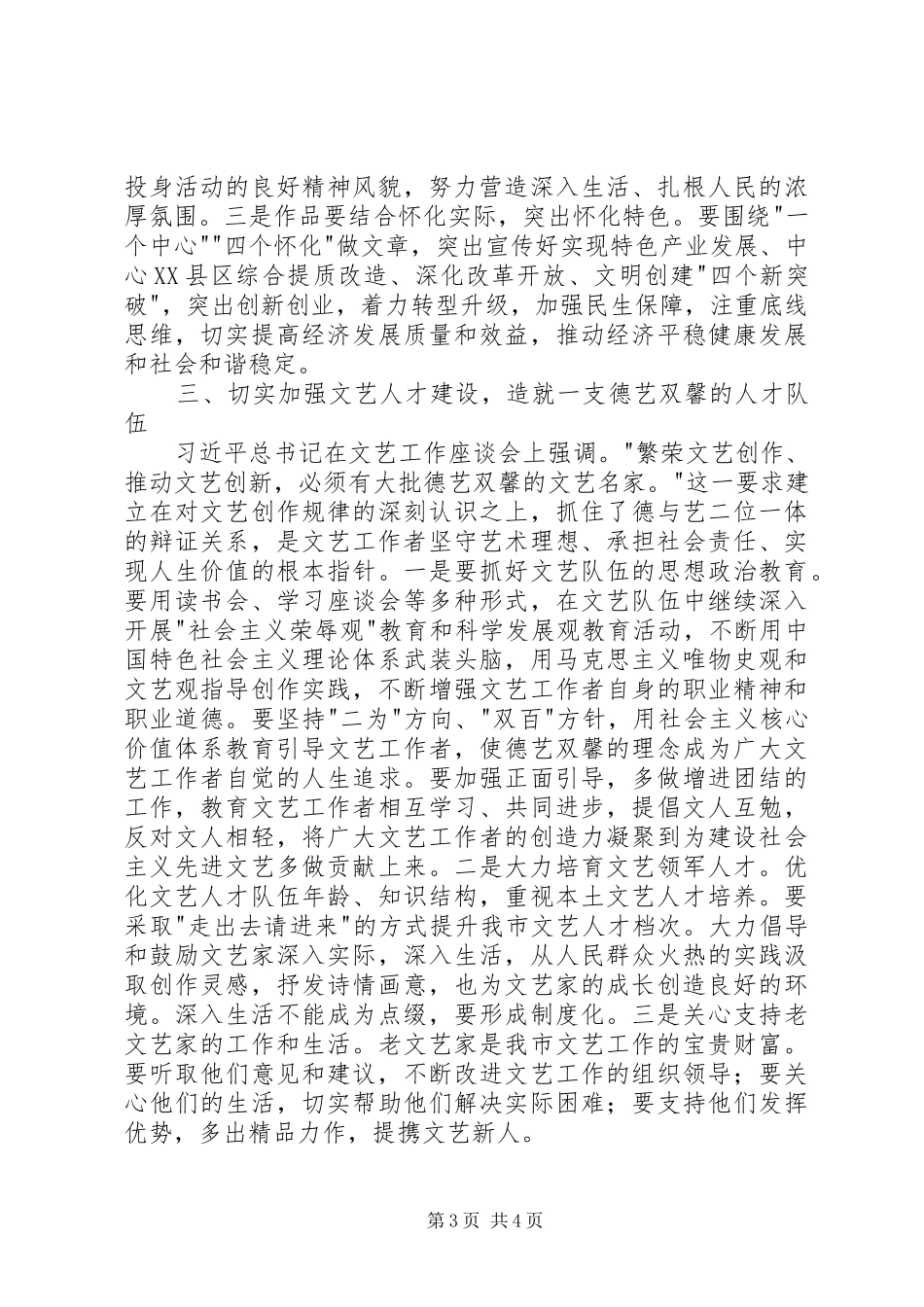 在全市文联三届四次全委会上的讲话发言_第3页